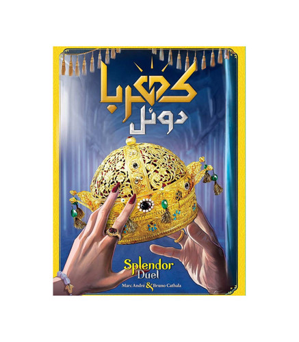 بازی ایرانی کهربا دوئل (SPLENDOR DUEL)